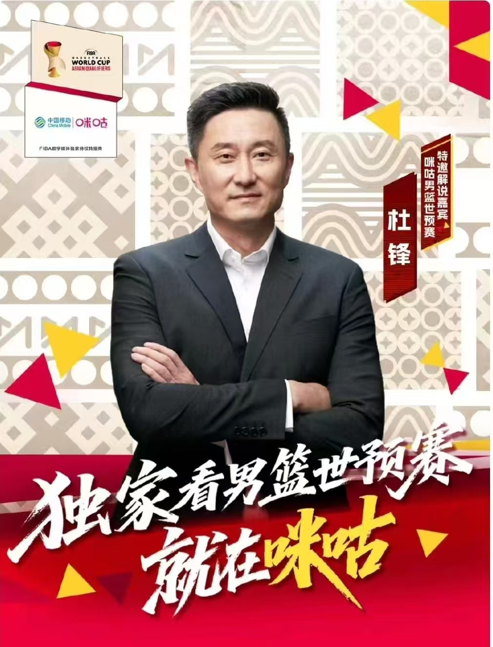 杜锋解说生死战！周鹏卸任教练原因曝光，中国男篮客场背水一战