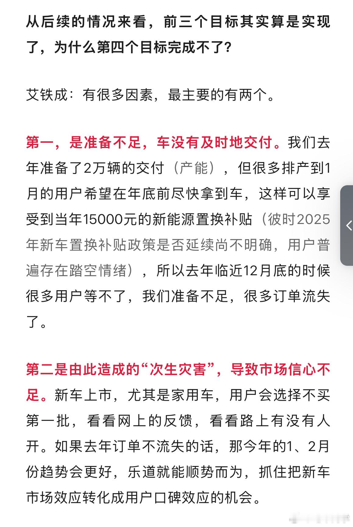 虎嗅对乐道CEO艾铁成的专访，算是解答了乐道的交付、订单，这段时间发生了什么