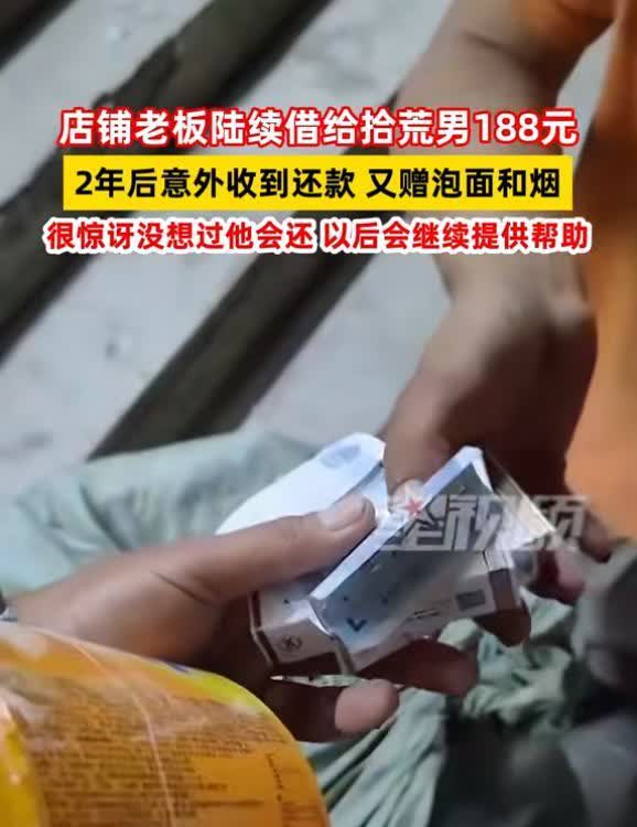 安徽，拾荒男子在一家小卖部连续赊账188元，老板本就没打算要，没想到，2年过去了