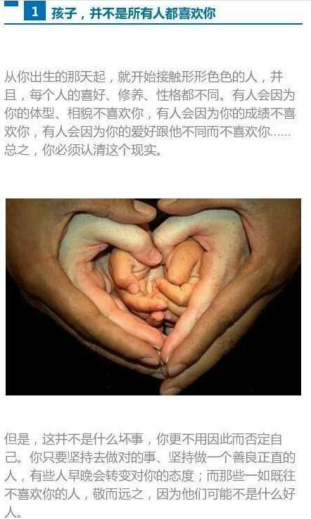 这10个秘密, 一定要在孩子15岁前告诉他, 否则就是毁了孩子一生