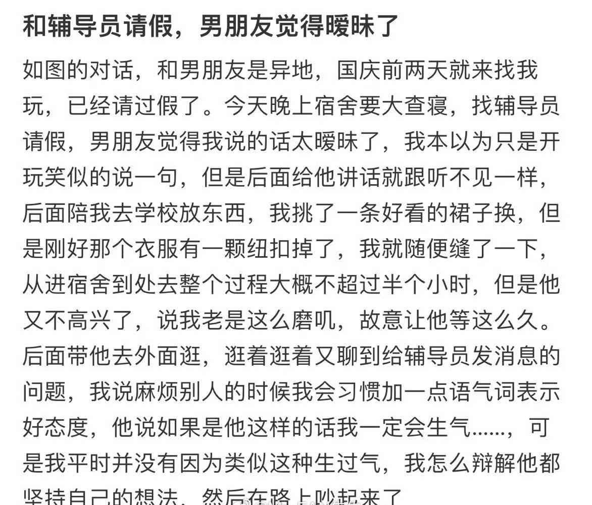 和辅导员请假，男朋友觉得暖昧了​🌚​​​