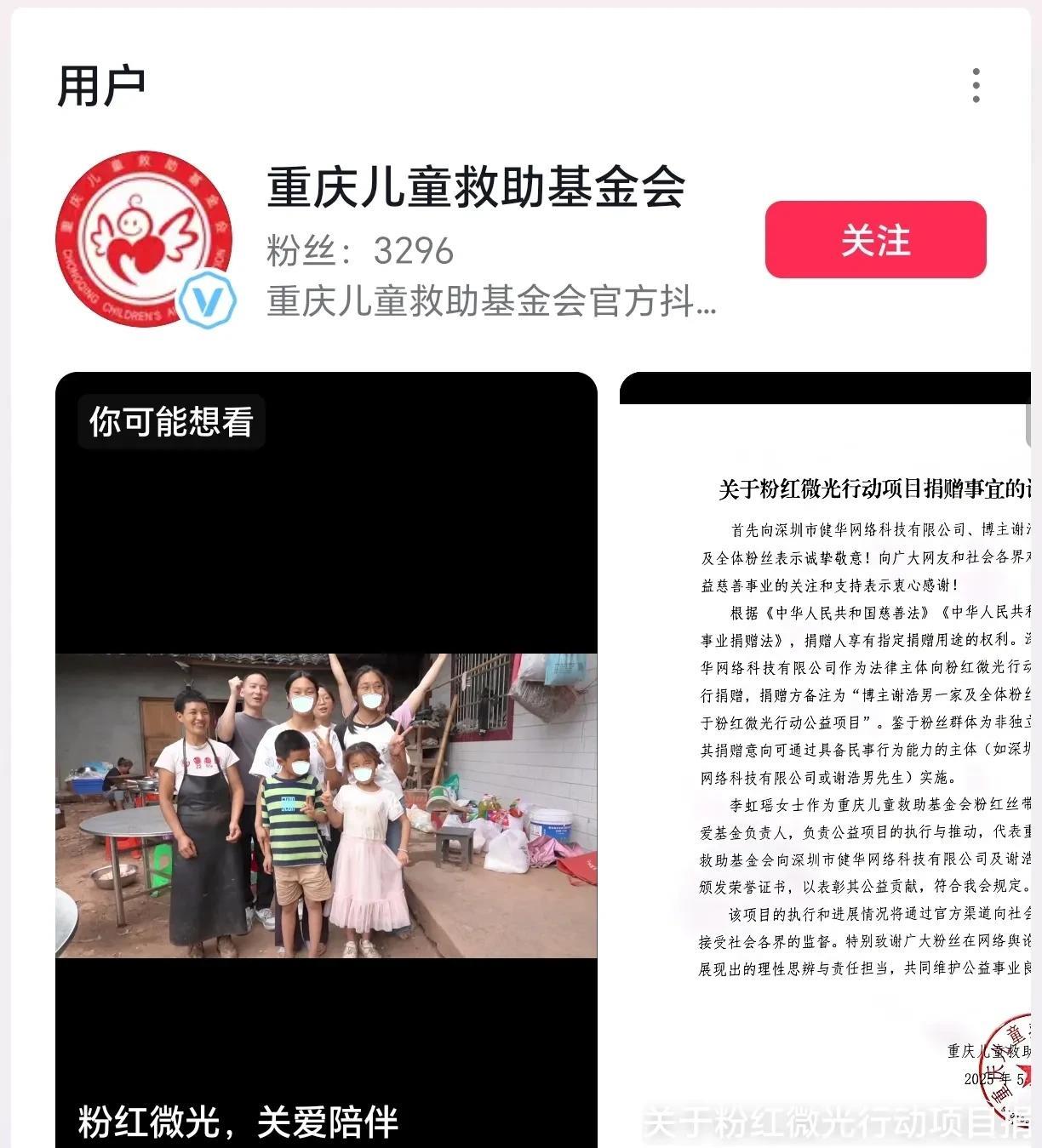 重庆基金会重发谢浩男做公益视频毕竟是履行过手续的正规正规公益组织。什么条件符