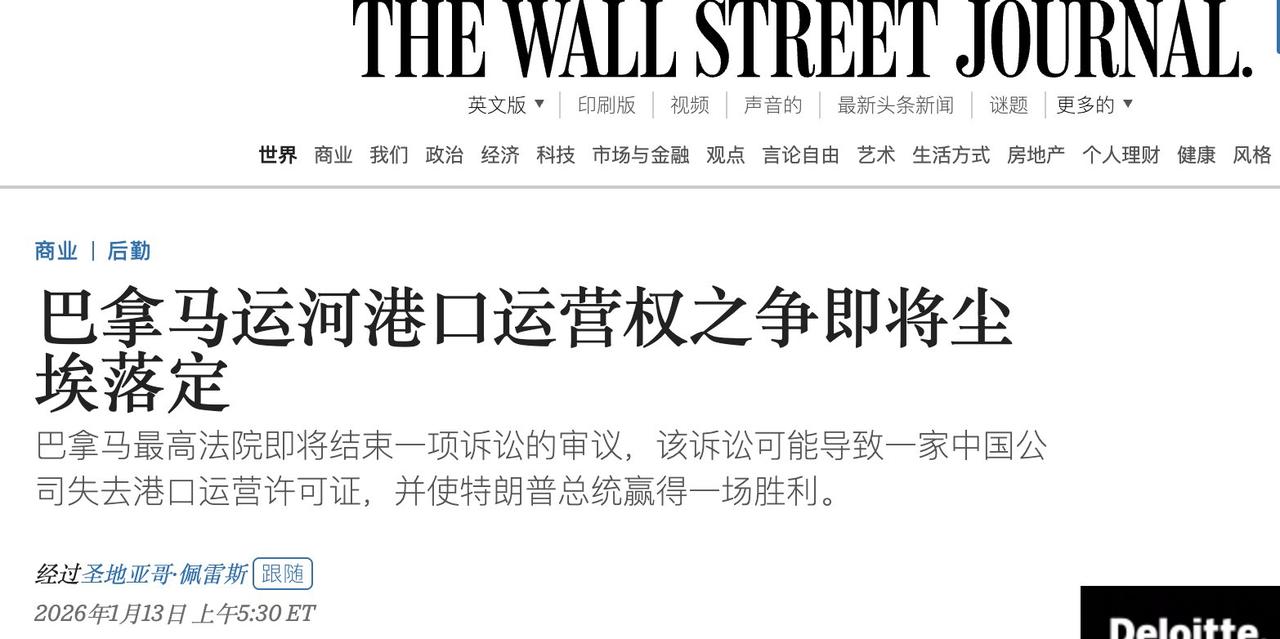 巴拿马运河港口运营权之争即将尘埃落定！据《华尔街日报》报道，巴拿马最高法院正