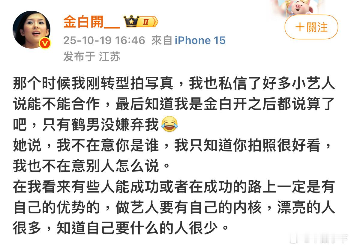 但我觉得金白开水平麻麻，写真拍的更好的大有人在，只能说鹤男好看​​​