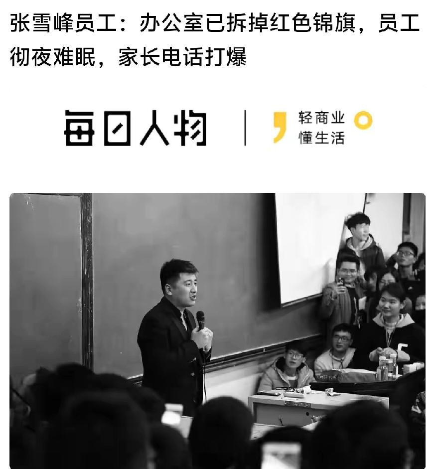 张雪峰离世后，家长买电话打爆了，他们担心公司是否会继续运营，在焦虑自己孩子报志愿