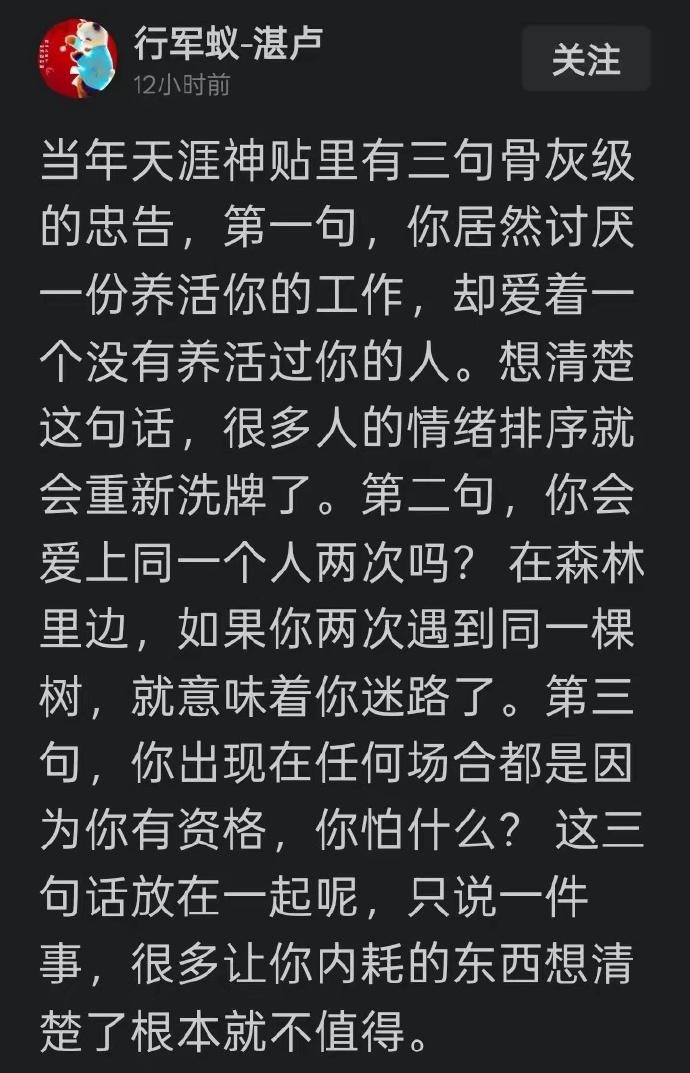 天涯旧帖三句忠告，时隔多年再读，依旧一针见血，专治精神内耗。天涯当年的这些文