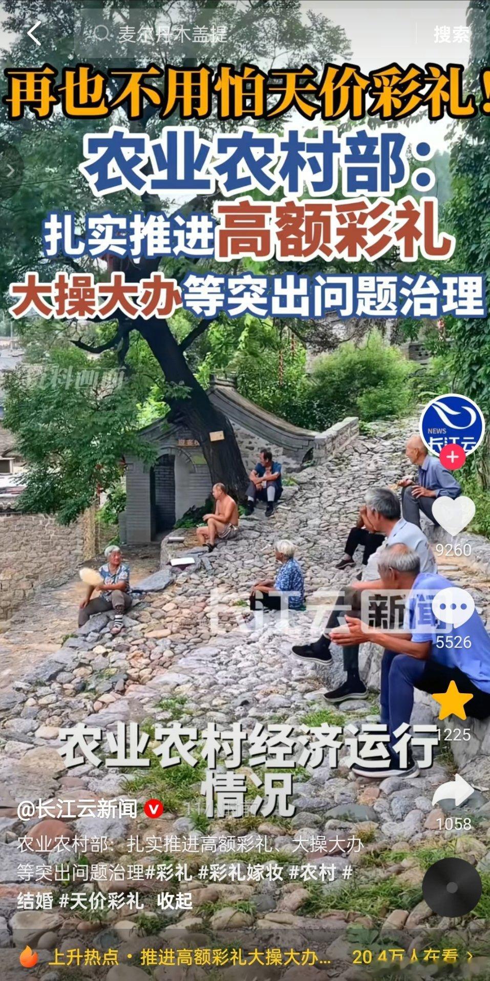 再也不用怕天价彩礼！