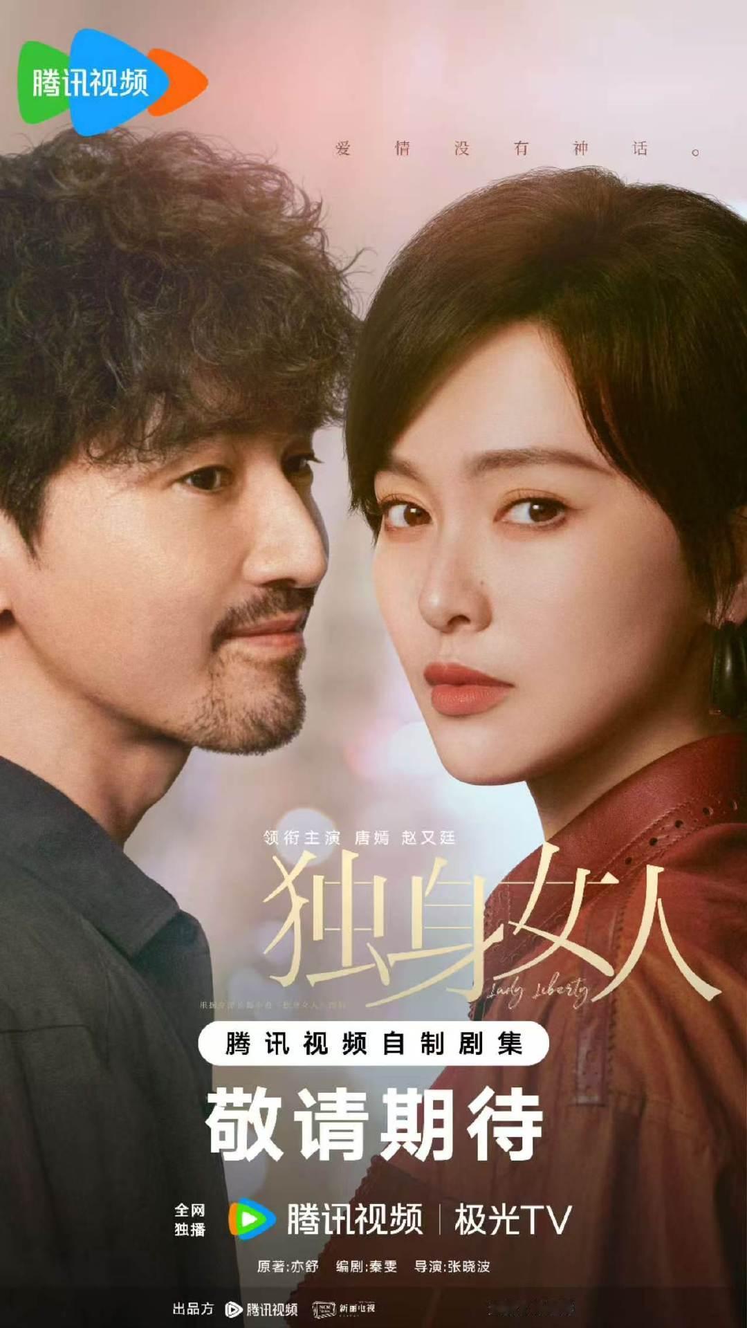 唐嫣赵又廷爱情没有神话空降唐嫣赵又廷爱情没有神话不定档不宣传什么！居然要空降了