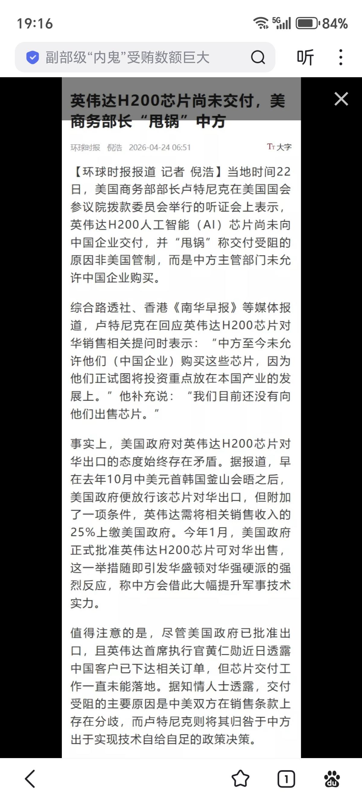 原来到目前为止英伟达H200对东大的出口量为0从去年开始多少殖人、公知“帮