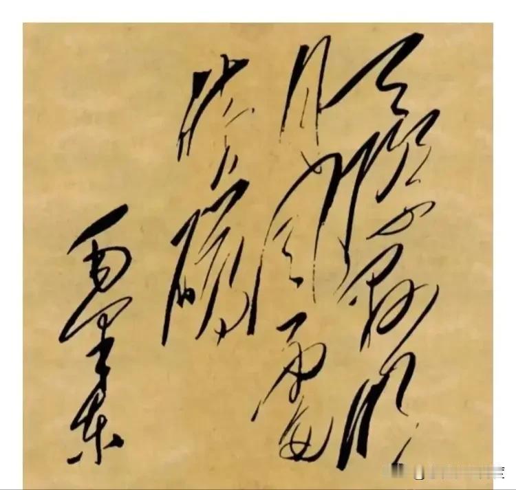 只看一眼，就被这幅字的气势锁住了目光——笔走龙蛇间，你最先认出了哪几个字？毛