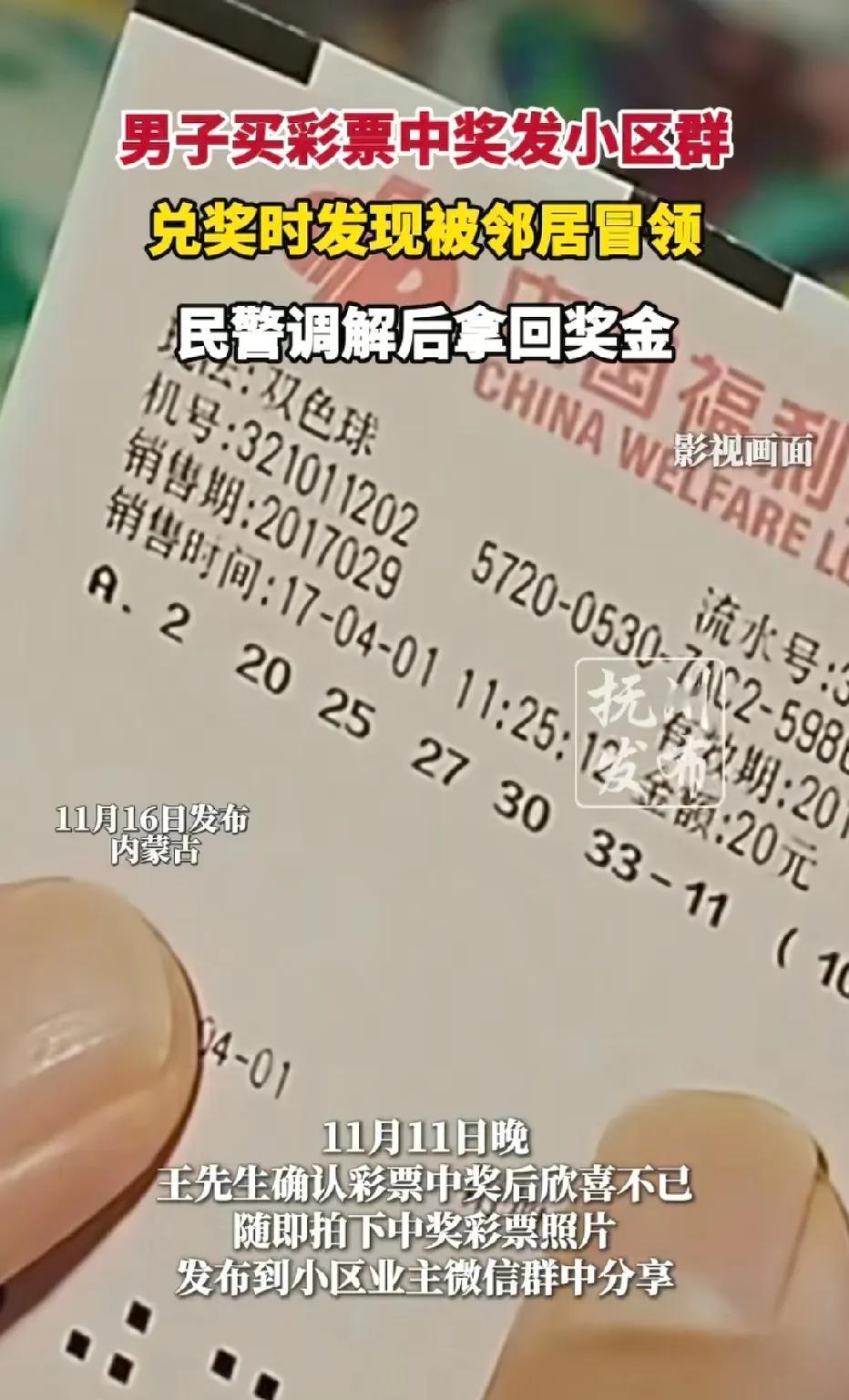 内蒙呼和浩特，男子买彩票中奖，由于太高兴，他把中奖彩票图片发出去炫耀，谁知，等他