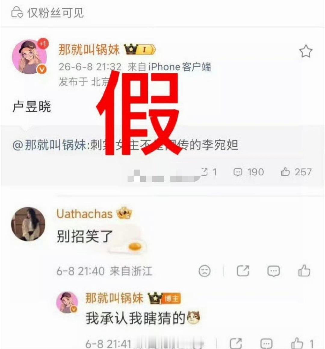 卢昱晓方辟谣《刺棠》
