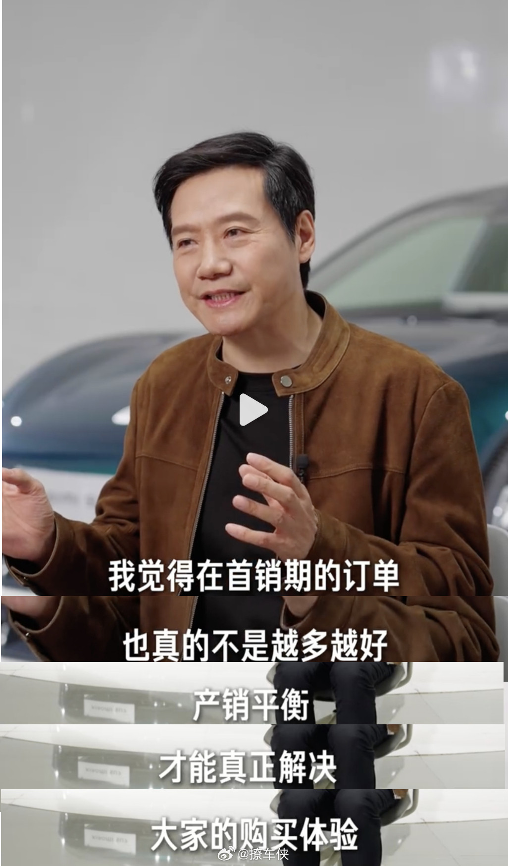 雷军称首销期的订单不是越多越好哎，雷总这波发言有点意思啊，承认首销订单不是越多