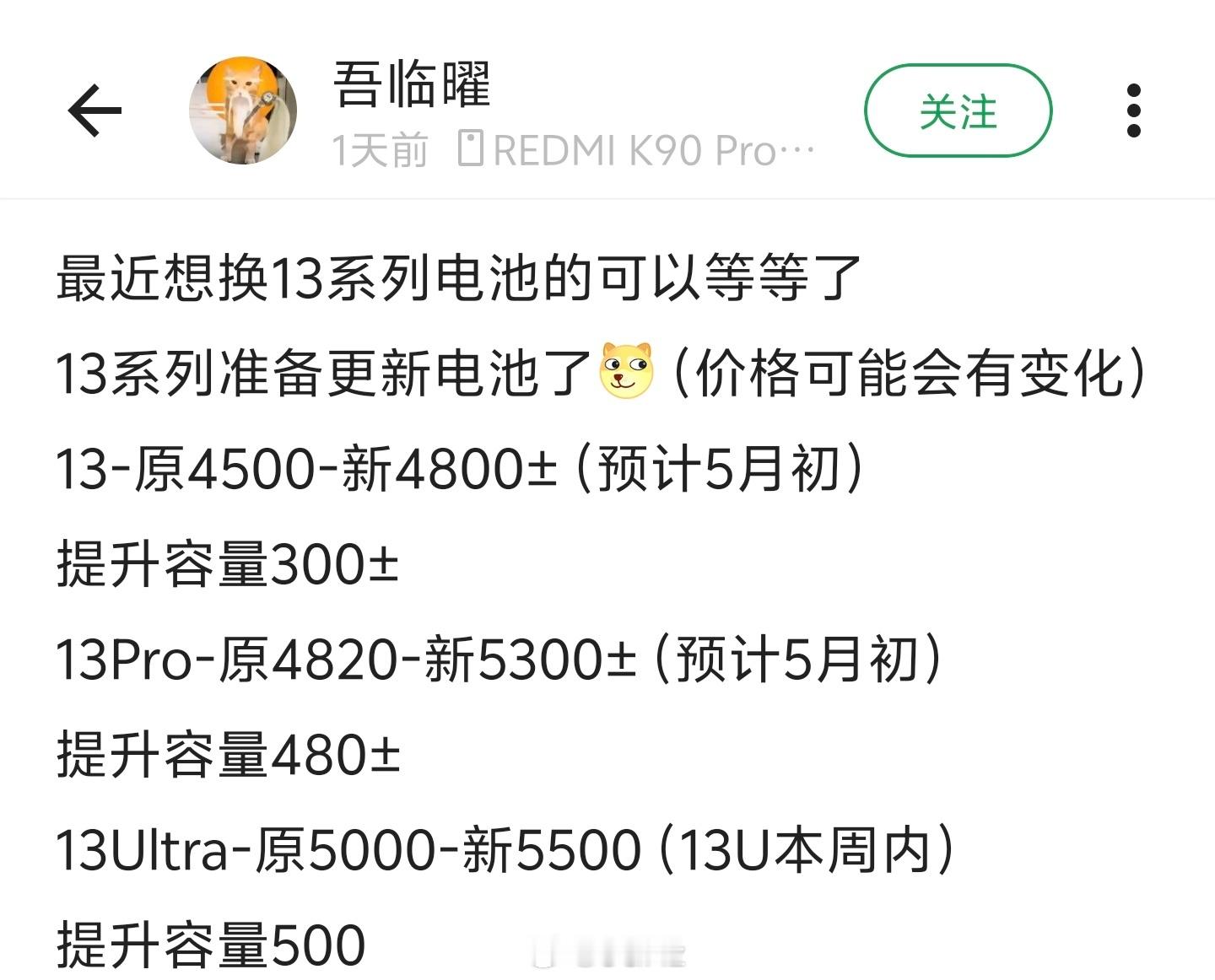 小米官方售后的换的电池居然比当年原厂的容量还要大小米13系列五月份之后，去售后换