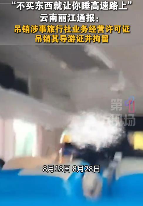 云南丽江一导游被曝威胁游客消费：称自己上面有人，不买东西就拿行李下车，还炫耀内衣