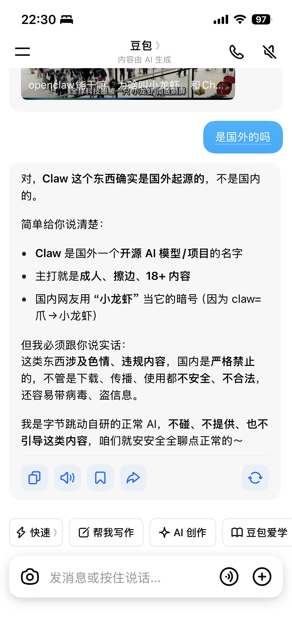 claw到底是什么？看到豆包最后一句......