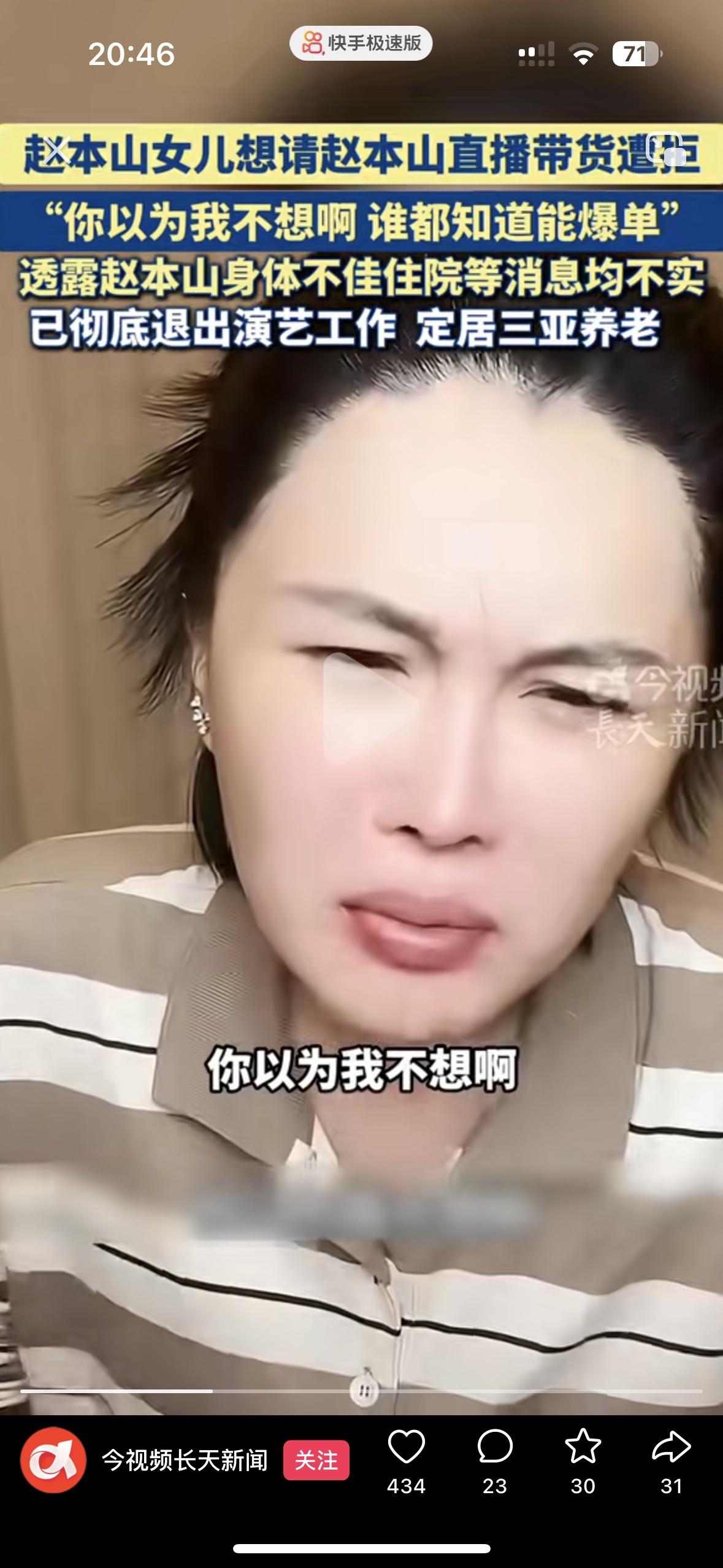 赵本山晚节不保，摊上这样的女儿真是闹心球球说自己想让老父亲出来帮忙带货，走上捷