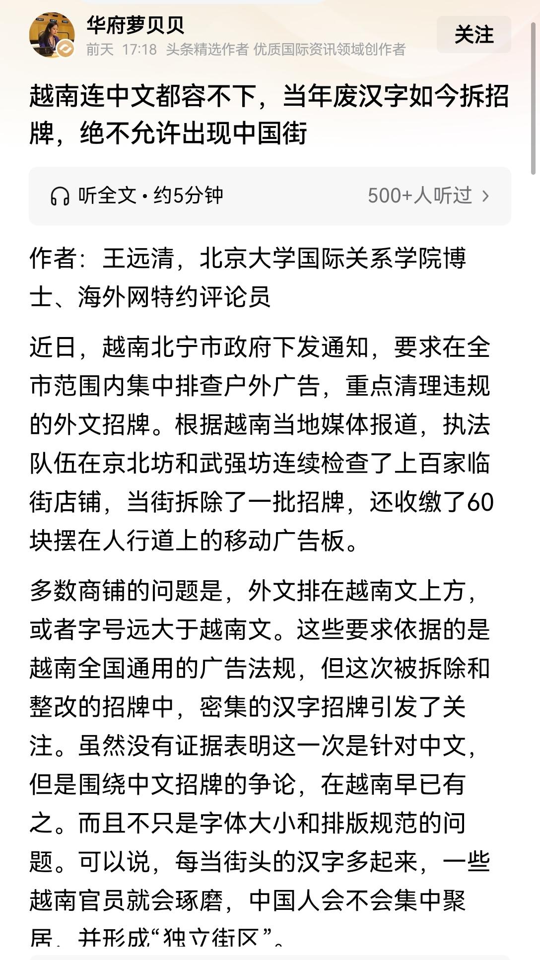【越南大规模清理中文招牌，既不要汉字，也不要中国街：越南想干什么？弱化中国文化连