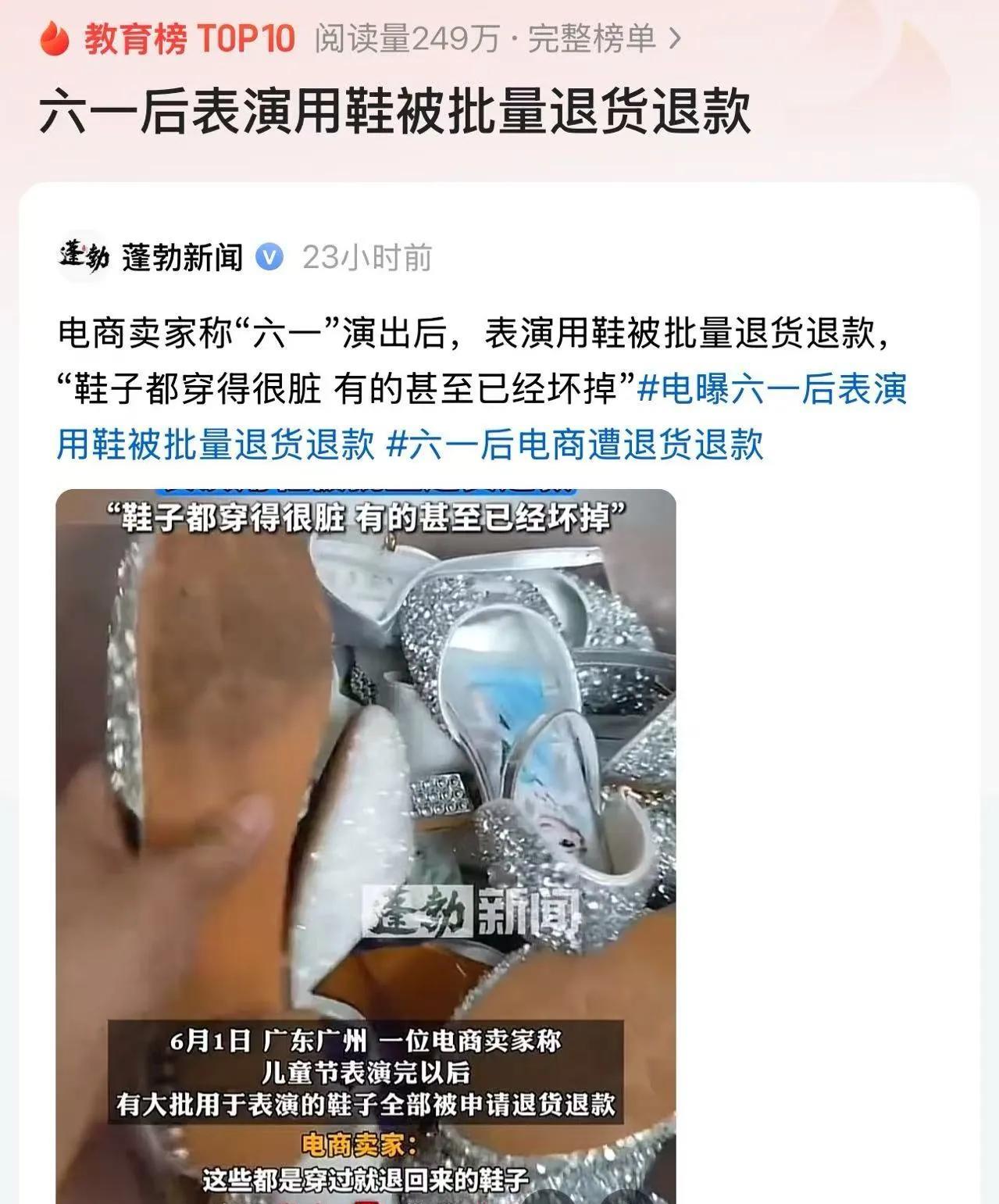“道德倒退100年！”广东广州，电商卖家称“六一”表演结束后，她卖的一批舞鞋被批