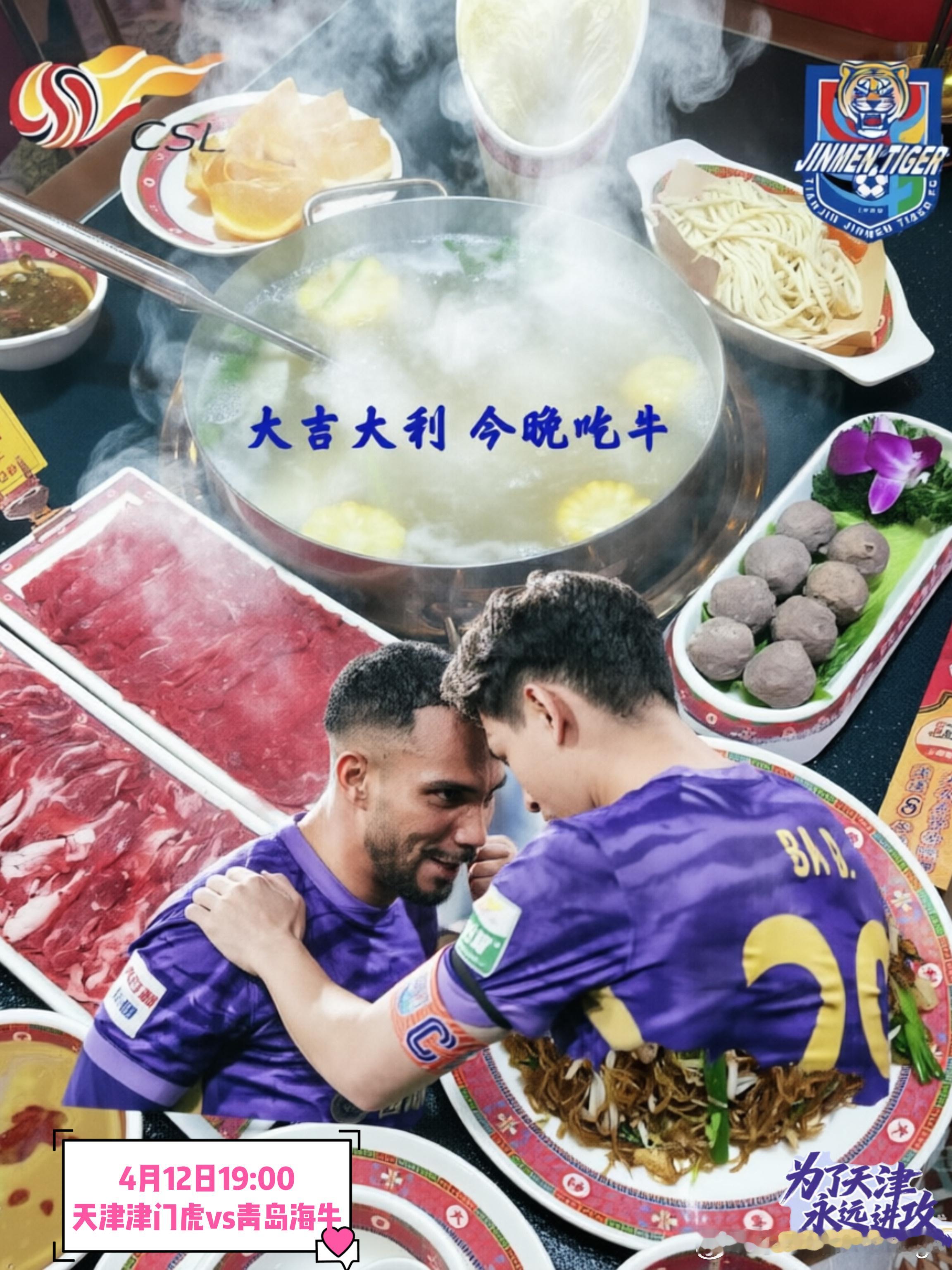 天津津门虎天津津门虎坤记土味海报为了天津永远进攻中国足球大有希望中超联赛