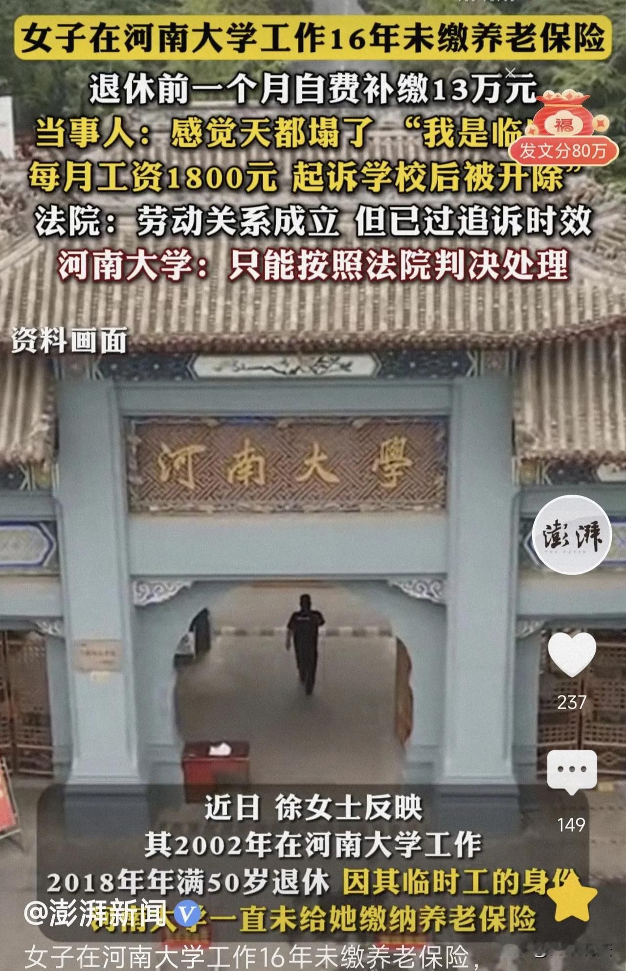 河南，女子为某大学工作了16年，大家都觉得她工资很高，待遇很好，没想到，她竟是临