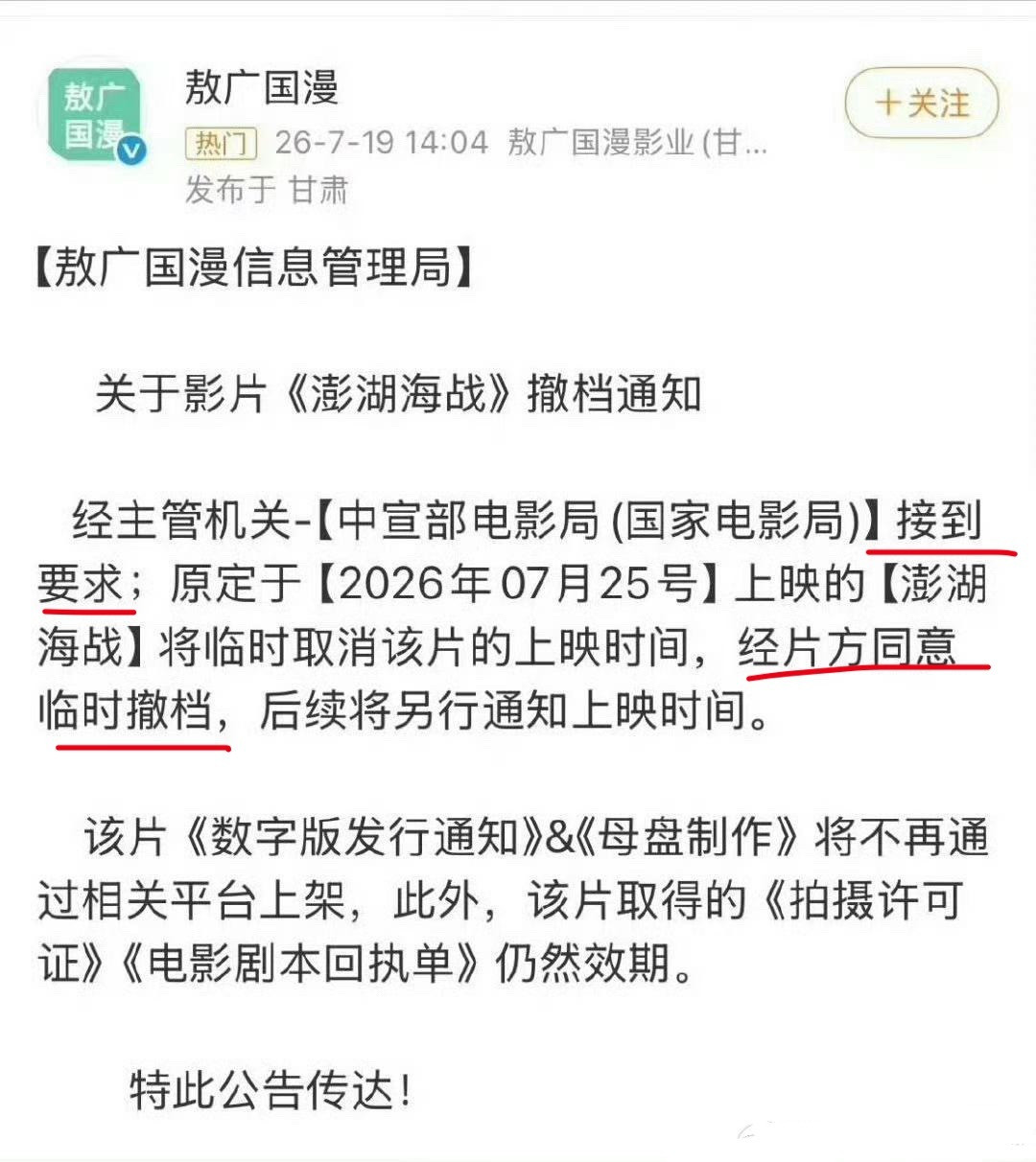 易烊千玺澎湖海战撤档了，电影局要求的