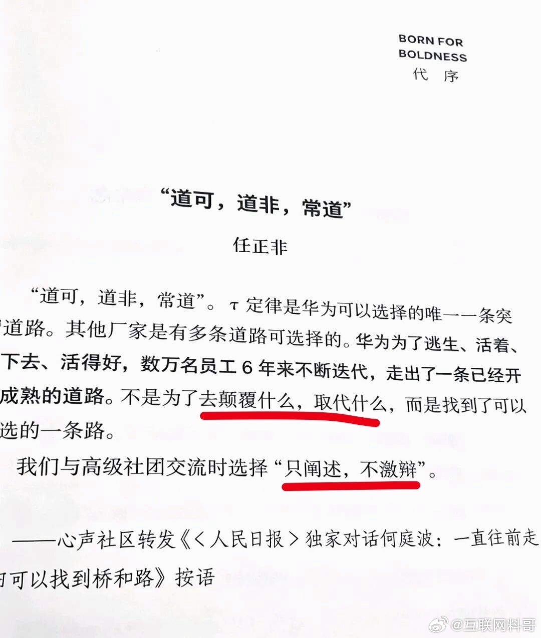 任正非老爷子亲自提笔的这段话，把格局二字体现的淋漓尽致！​