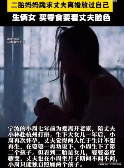 宁波，二胎妈妈小周，远嫁后为家庭放弃自我，却因二胎是女儿遭婆家冷待，丈夫不仅在月
