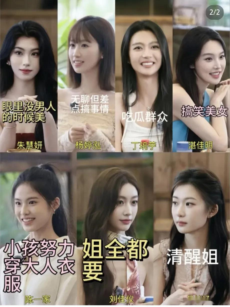 《势均力敌的我们2》也太贴合现实了吧，这届网友真是太有才了，对每位嘉宾的形容都精