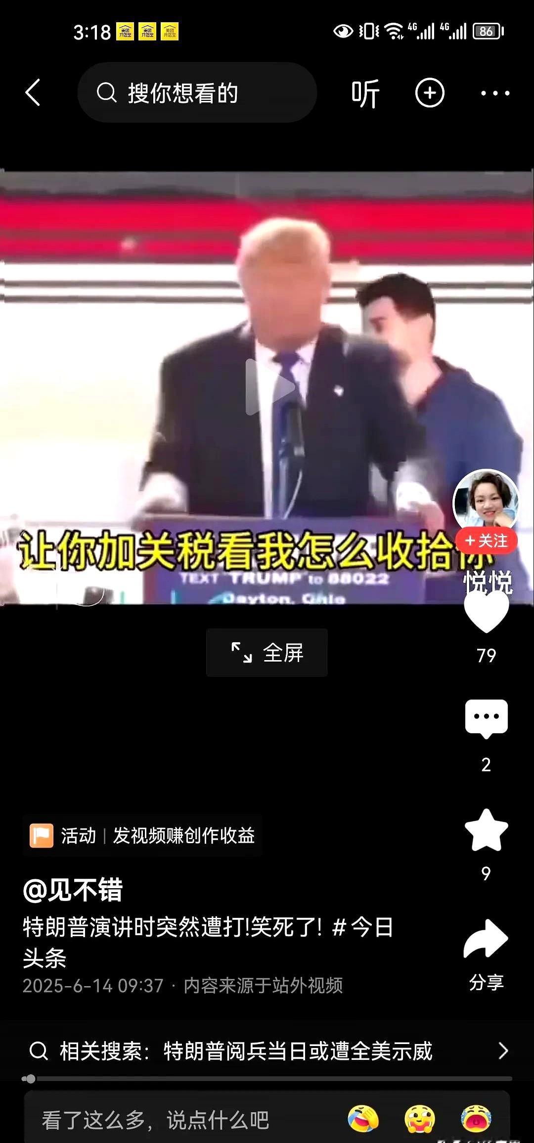 特朗普演讲背回突然遭打，一个人用鞋打了特朗普不知是脑后勺还是后背，反正是听的啪的