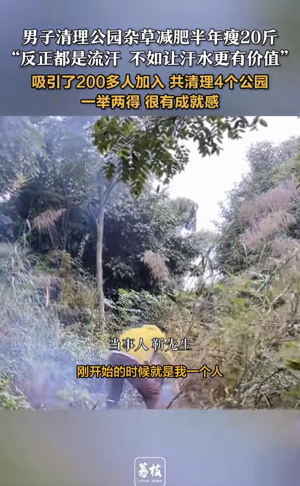 真有大智慧！贵州兴义，一男子去公园跑步减肥时，发现有很多杂草，觉得荒废了可惜，想