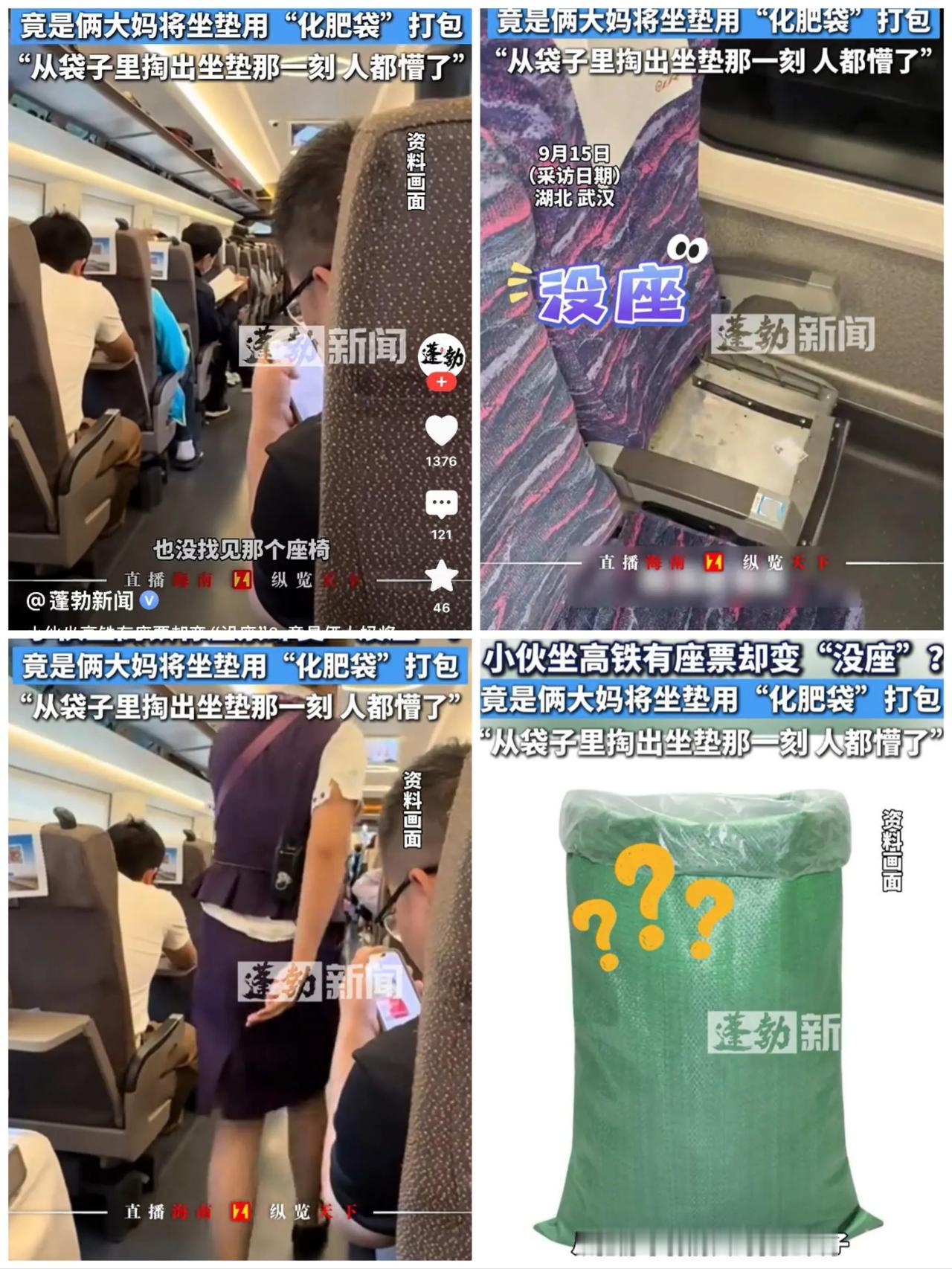 [笑着哭][笑着哭]哈哈哈，笑死我了，这个新闻看到没有？高铁坐垫被大妈塞化肥袋拎