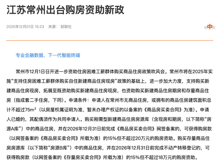 我靠，常州这力度太大了，我想去常州买房了。