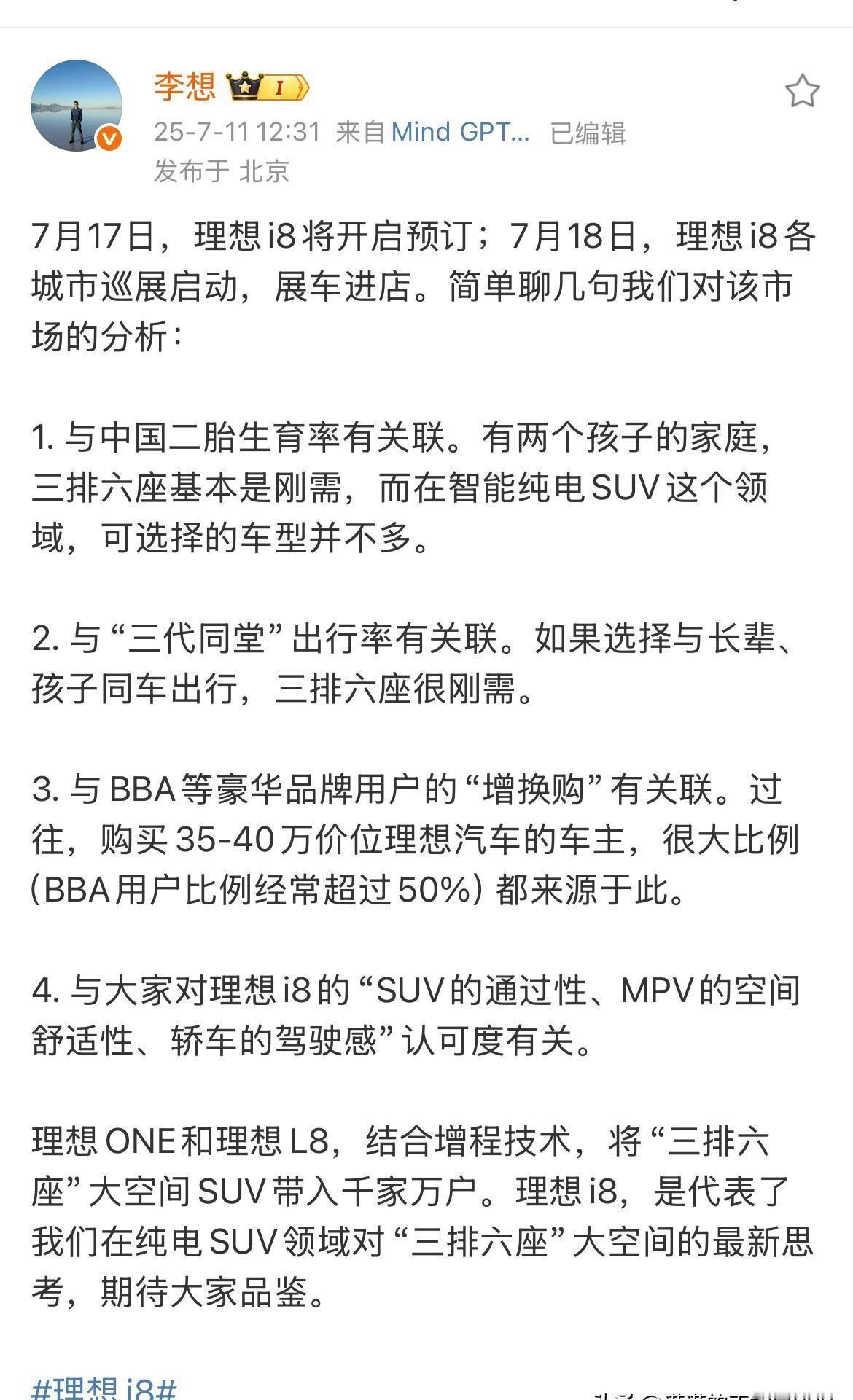 李想这回明显坐不住了。昨天突然官宣i8本月17号开订，发布会都没开就急着抢单，
