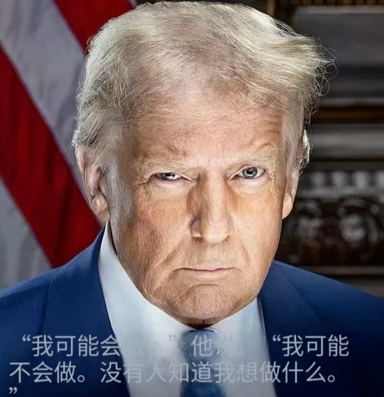 特朗普又改主意了。还记得他之前警告，下周“将会非常关键。可能不到一周。”三军还未