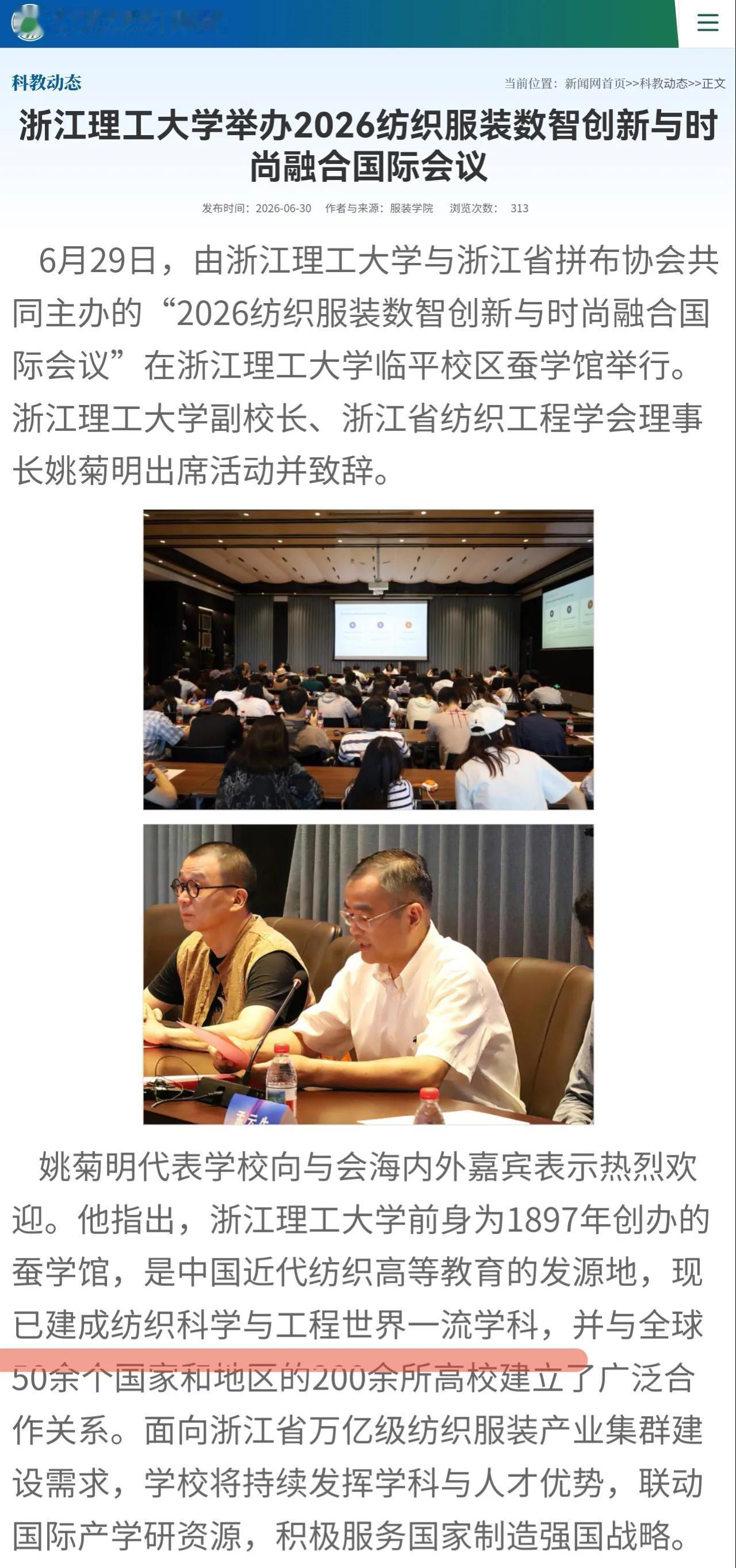 这算官宣吗？如果成真，那真是一匹大黑马[赞]不过疑点是，浙江理工大学新闻网显示：