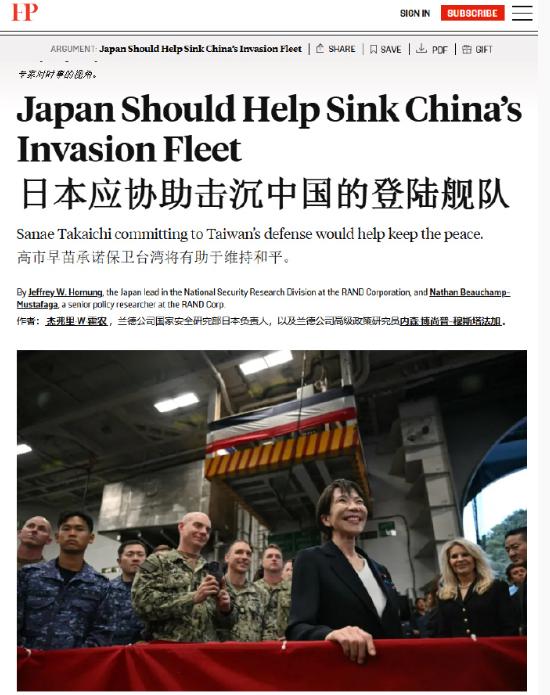 兰德智库给高市早苗建议，日本应协助击沉中方登陆舰队！最近，美国著名的兰德公司