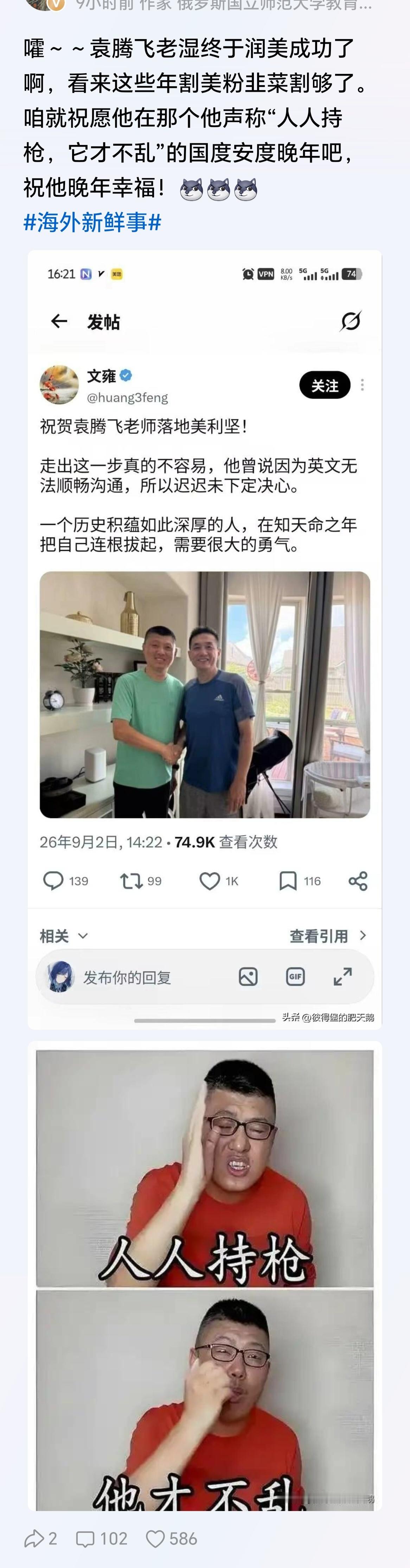 很好，他们去了美国，他们开心，我们也开心，大家都开心，这是最好的结局……​​​