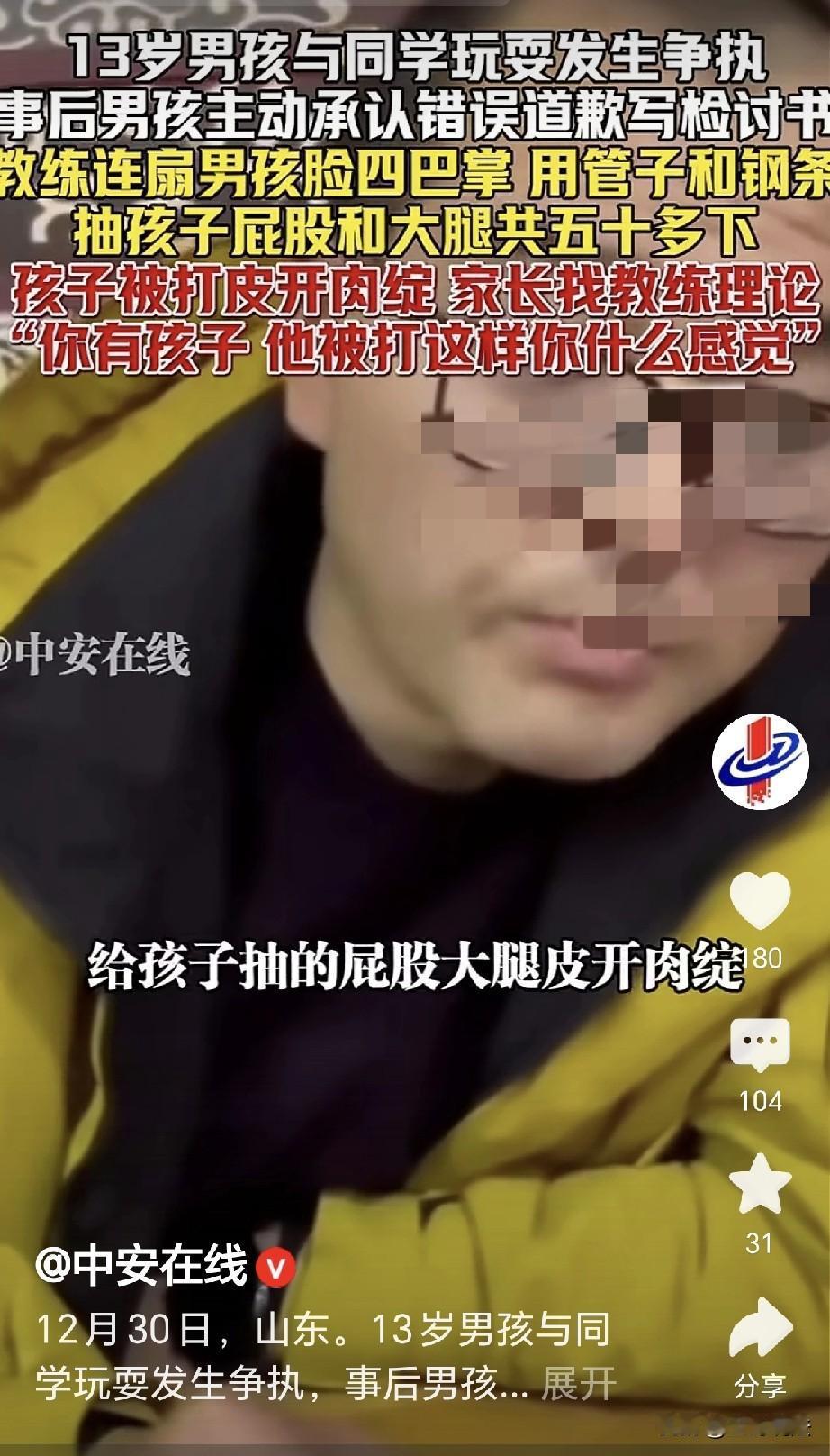 这不叫体罚，这是往死里打呀！山东，一13岁男孩和同学玩纸牌，俩人发生矛盾，互相打