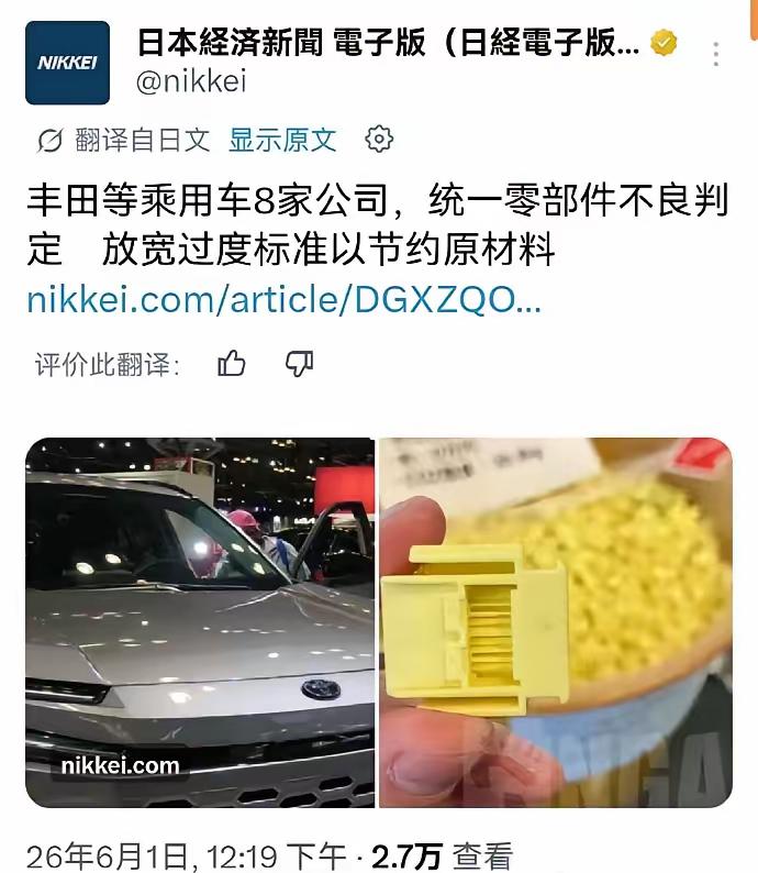 日本汽车工业的匠人精神大家可要瞧好了！日本八家主要车企为了降本，开始统一标准