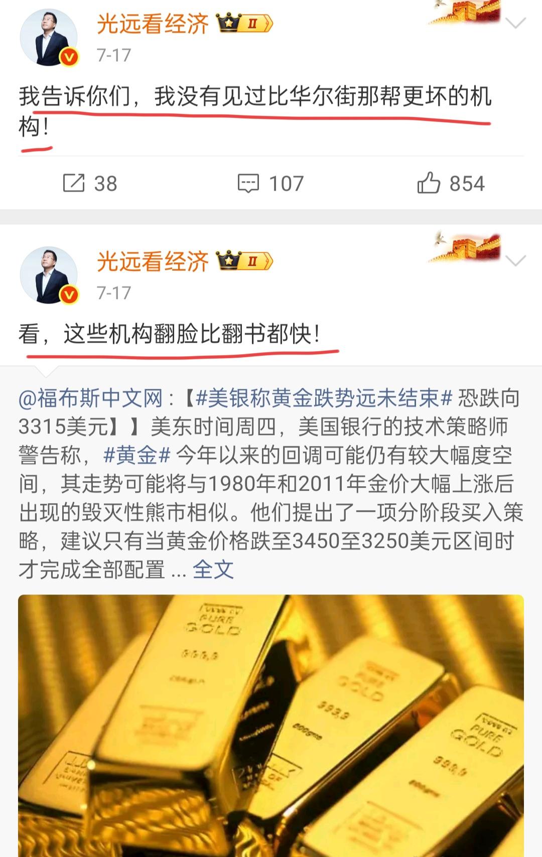 马光远怒气冲冲。7月17日，马光远先生连发两条评论批评华尔街。马光远说，华