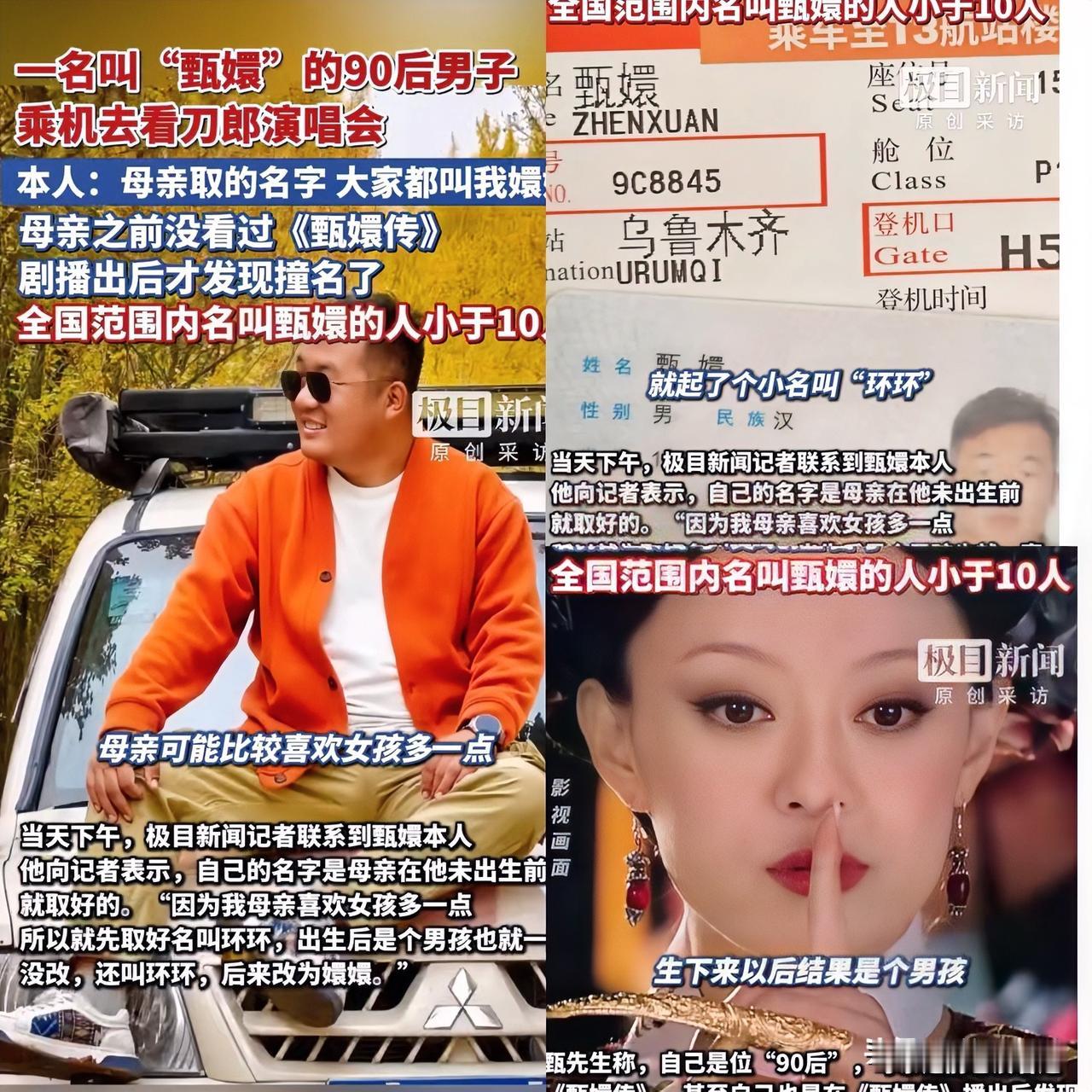 所有追剧的人都沉默了就连甄嬛传导演也没想到现实中有一天真有人叫甄嬛，更想