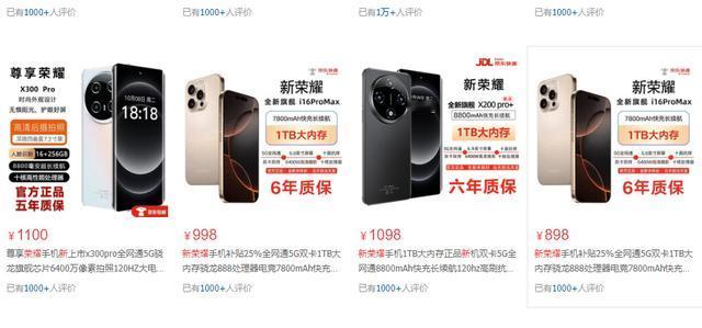 牛掰！电商平台惊现“新荣耀”，这波操作太难绷！刷电商居然刷到“新荣耀2026”