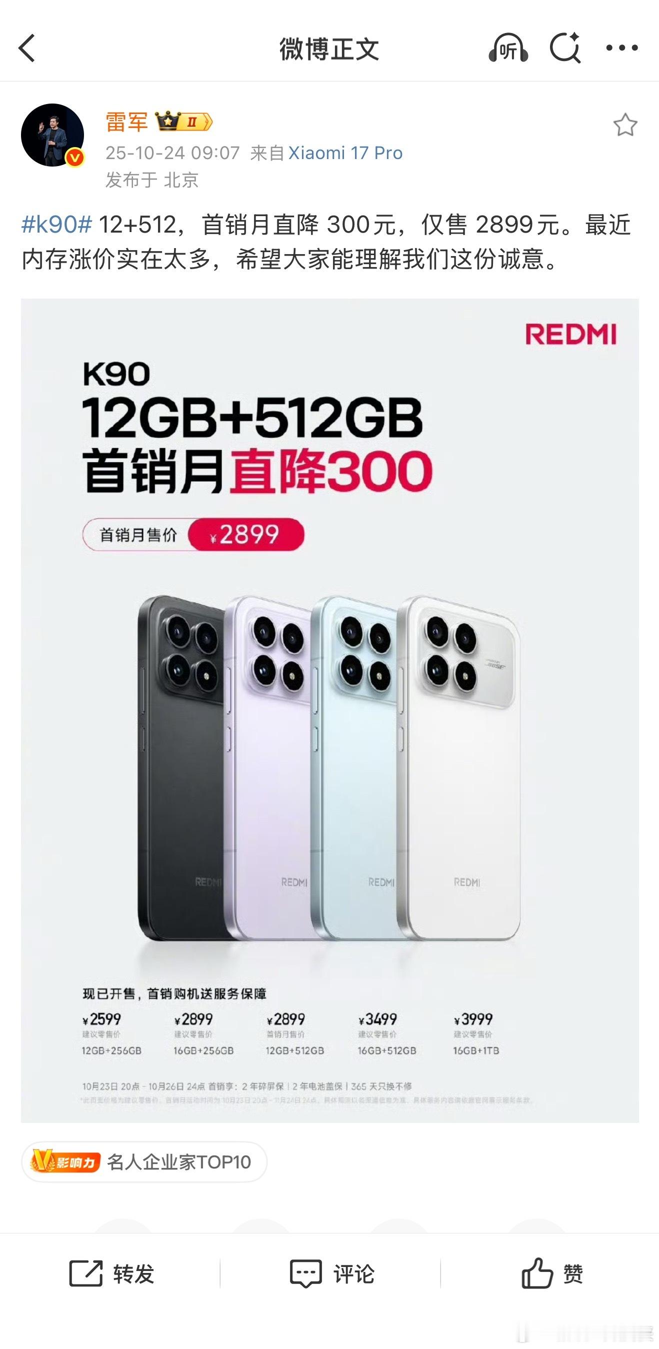 昨晚K90标准版定价一出来，不少朋友都在说版本差价有点超预期，我也刷到了好多讨论