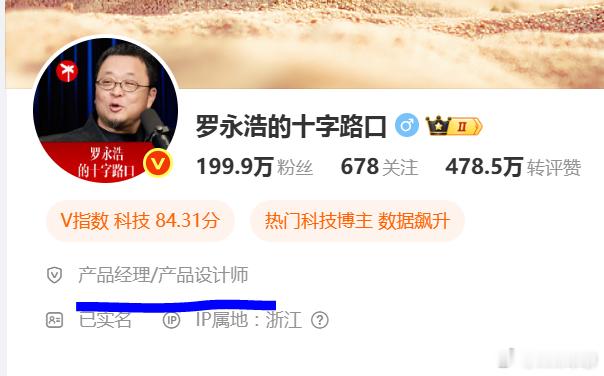 罗永浩的三连发来了……可以先看下老罗给自己的微博账号定位：产品经理/产品设计师罗