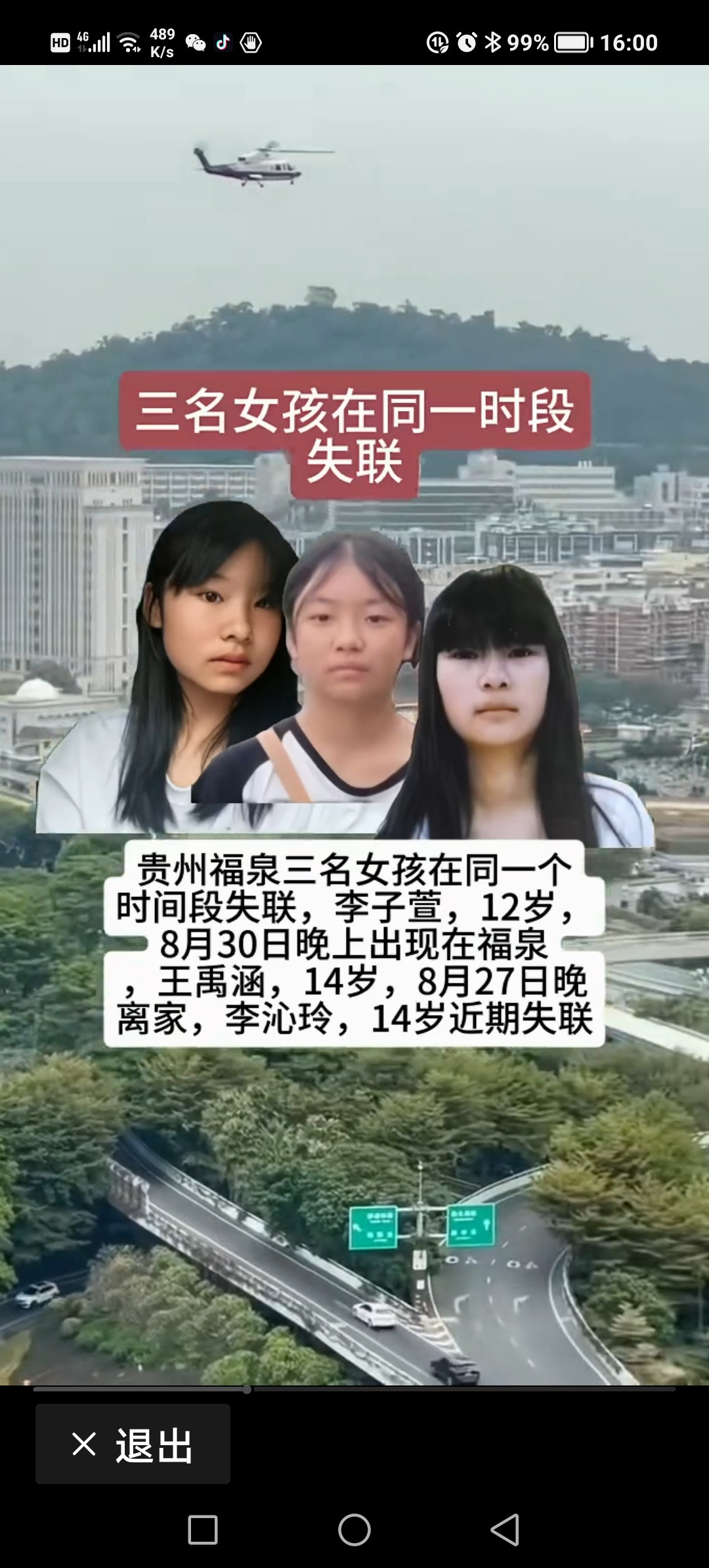好消息！贵州3名失联未成年女孩全部找到，牵动无数人心终于落地孩子失联，是每个家庭都承受不起的煎熬。9