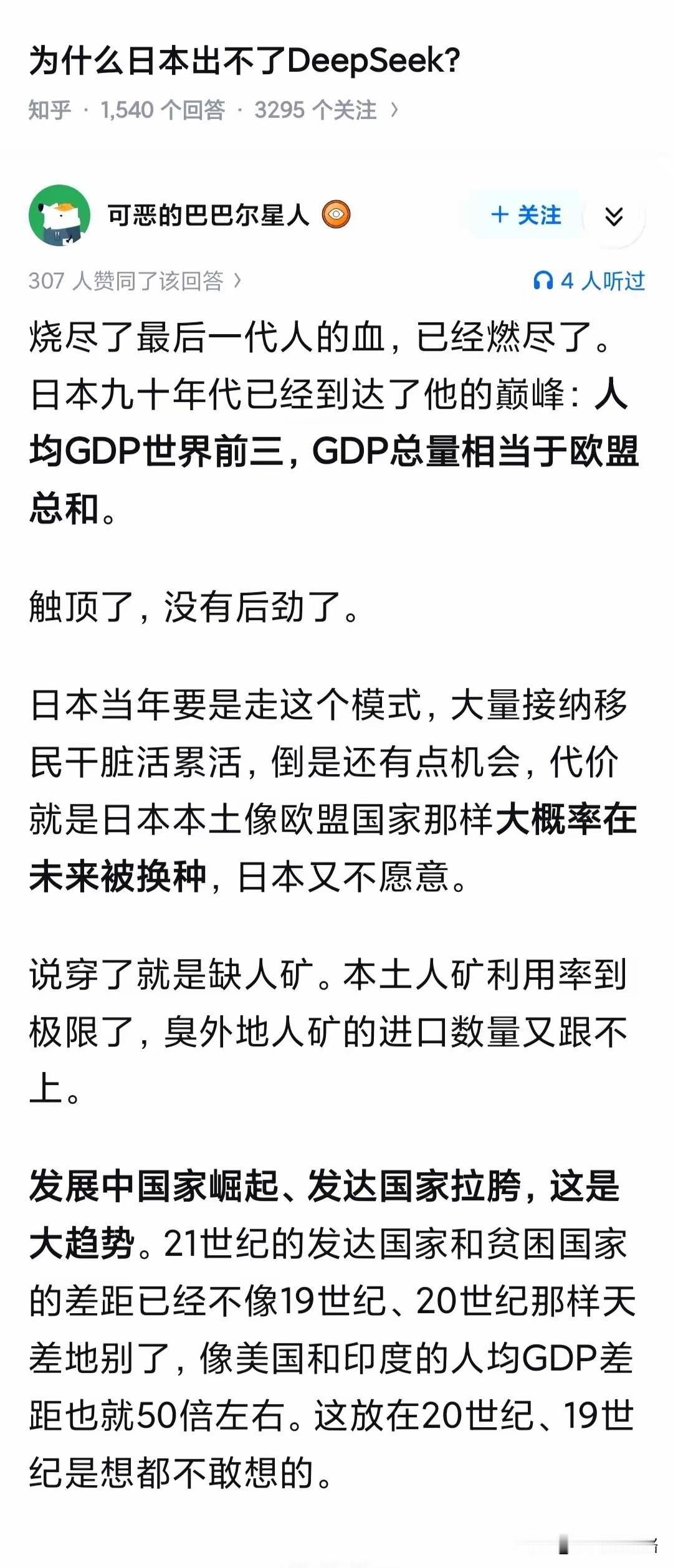 为什么日本出不了DeepSeek？