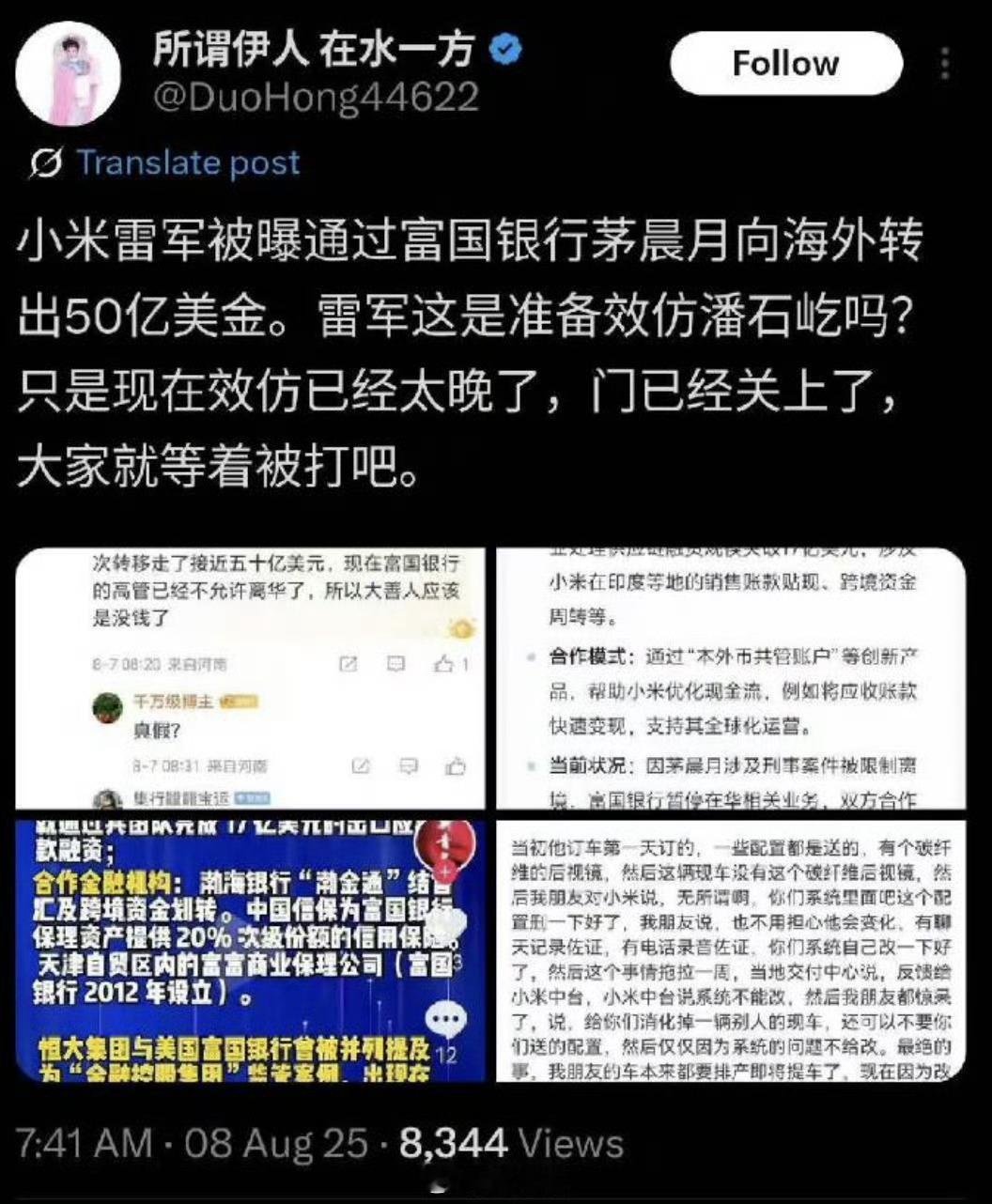 小米与富国银行合作消息不实这样的谣言都敢造？你们真刑啊！​​​