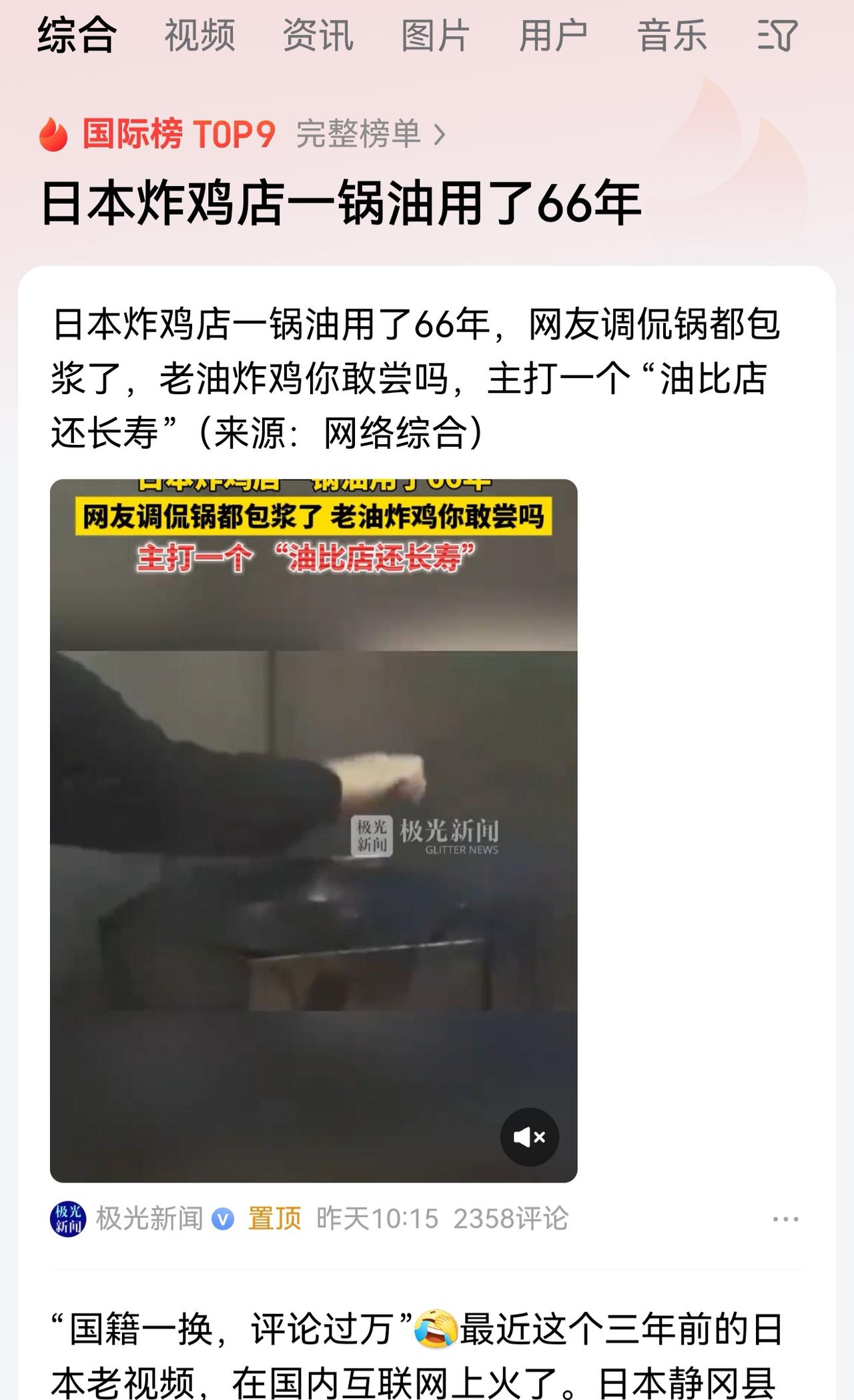 同样的新闻，换了一个国名，怎么全都不说话了呢？日本一家炸鸡店，一锅油用了66年