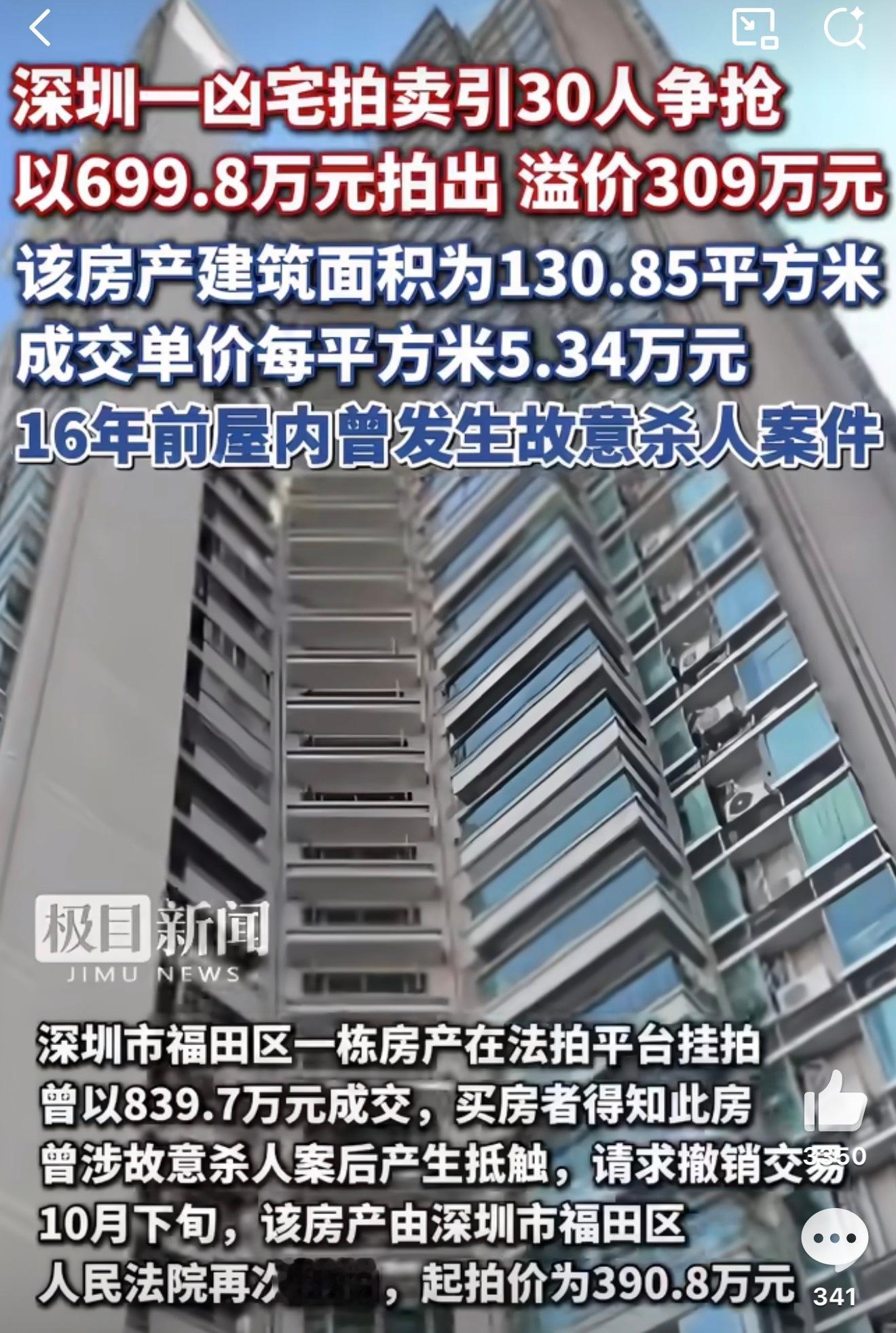 只要你价格足够便宜，没有卖不掉的房子，我感觉，特别是深圳这种寸土寸金的地方。